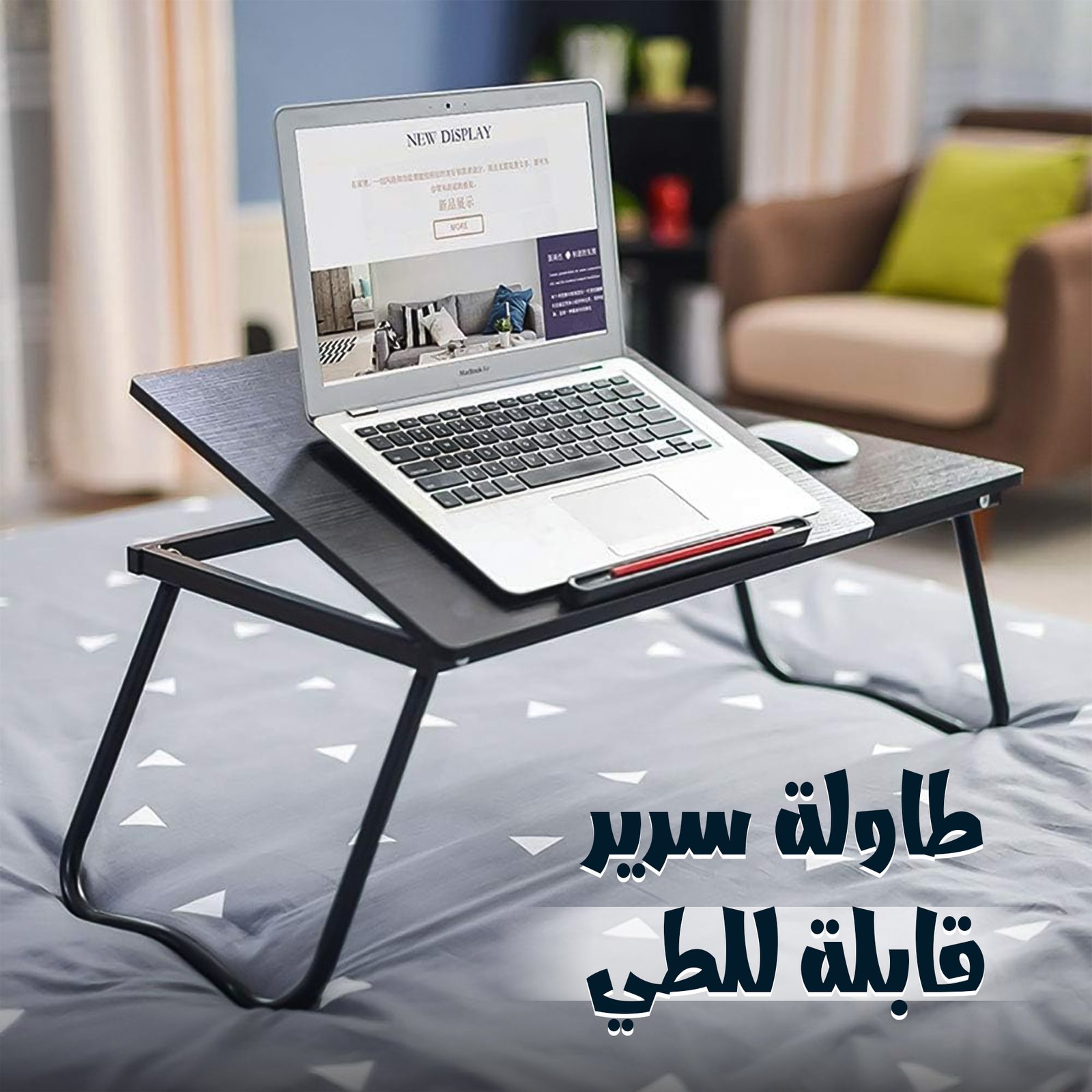 طاولة قابلة للطي