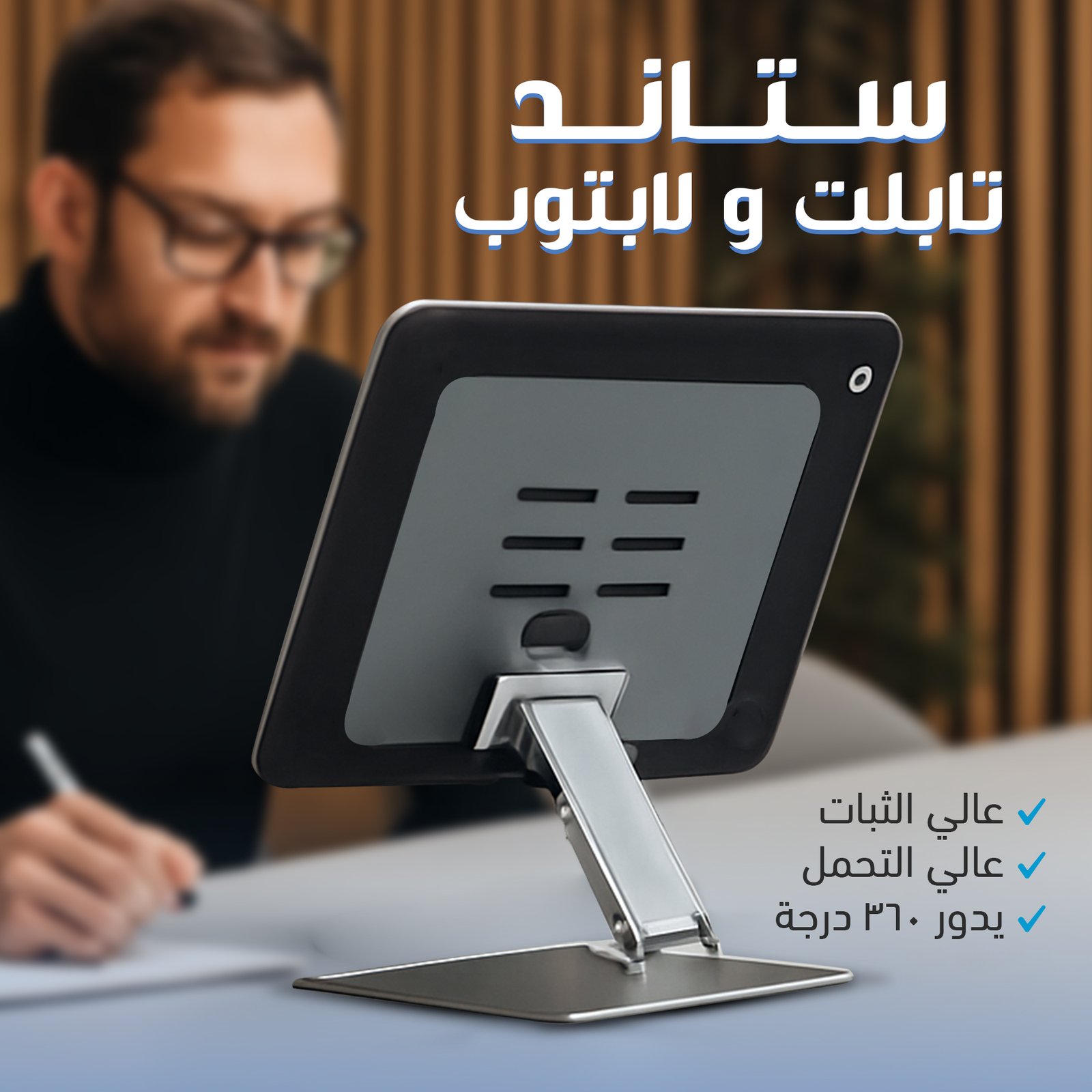 ستاند تابلت