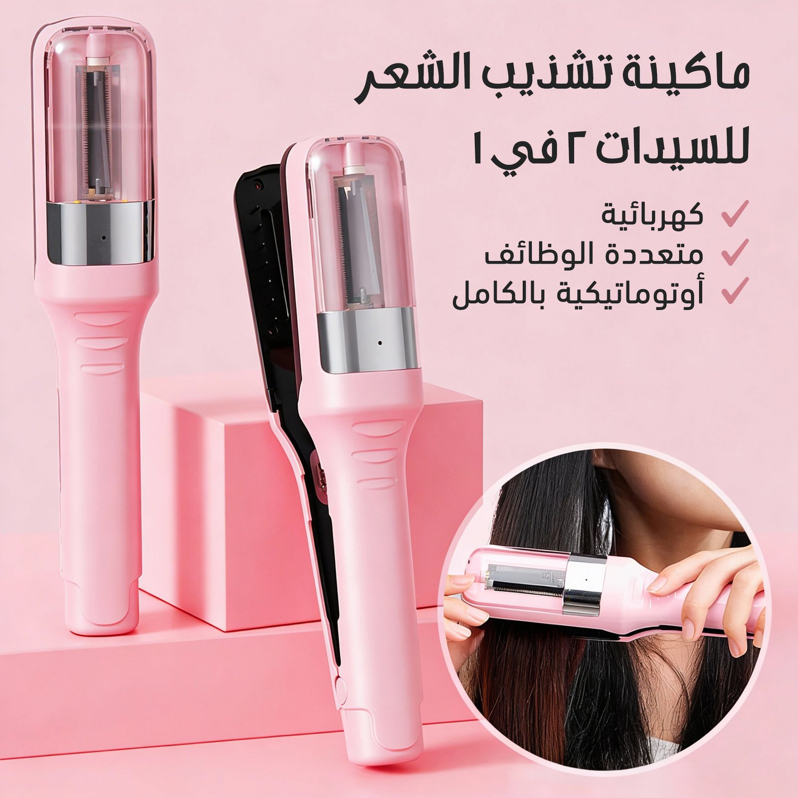 ماكينة فرد الشعر الكهربائية