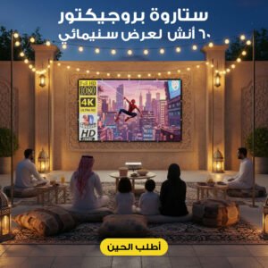 ستارة بروجيكتور