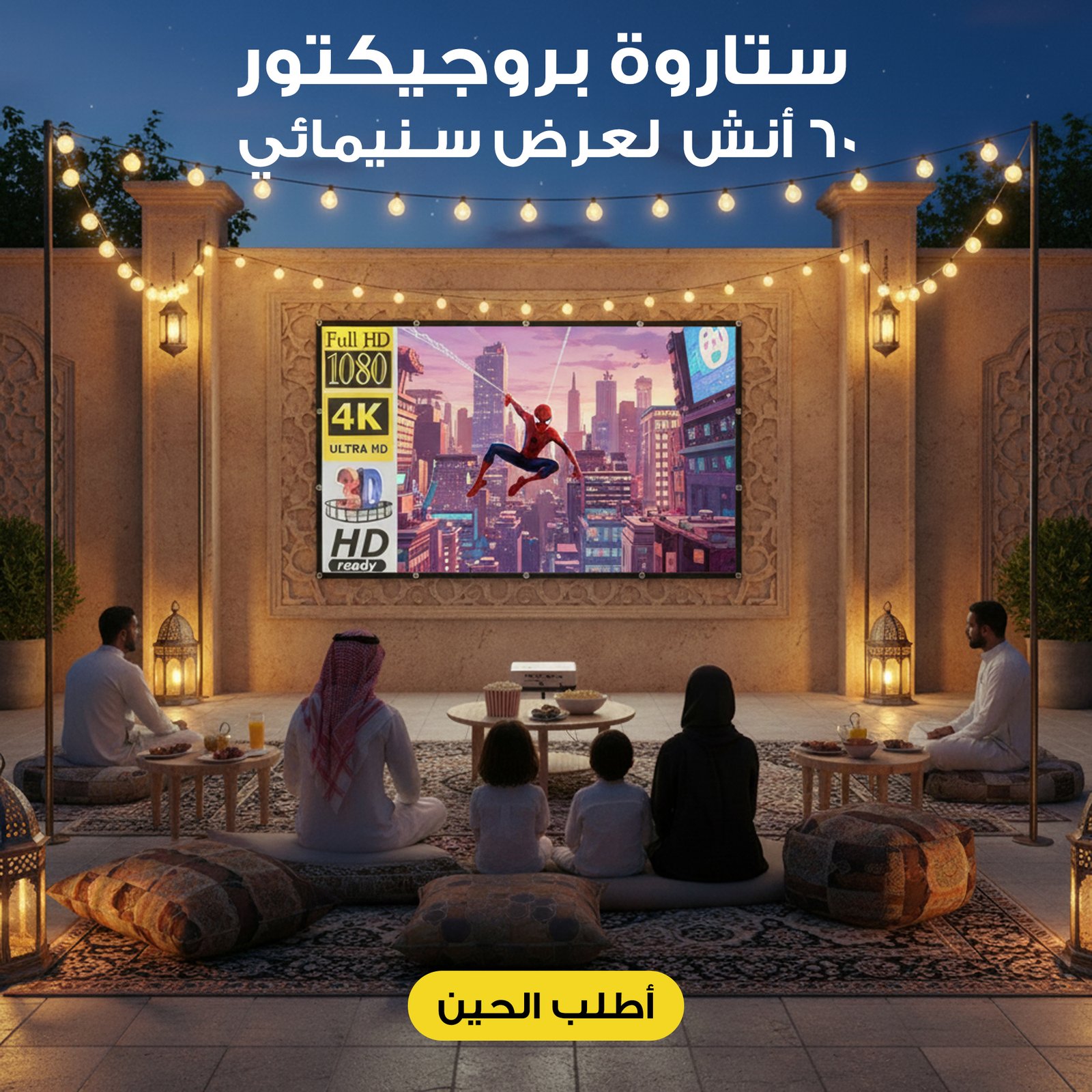 ستارة بروجيكتور