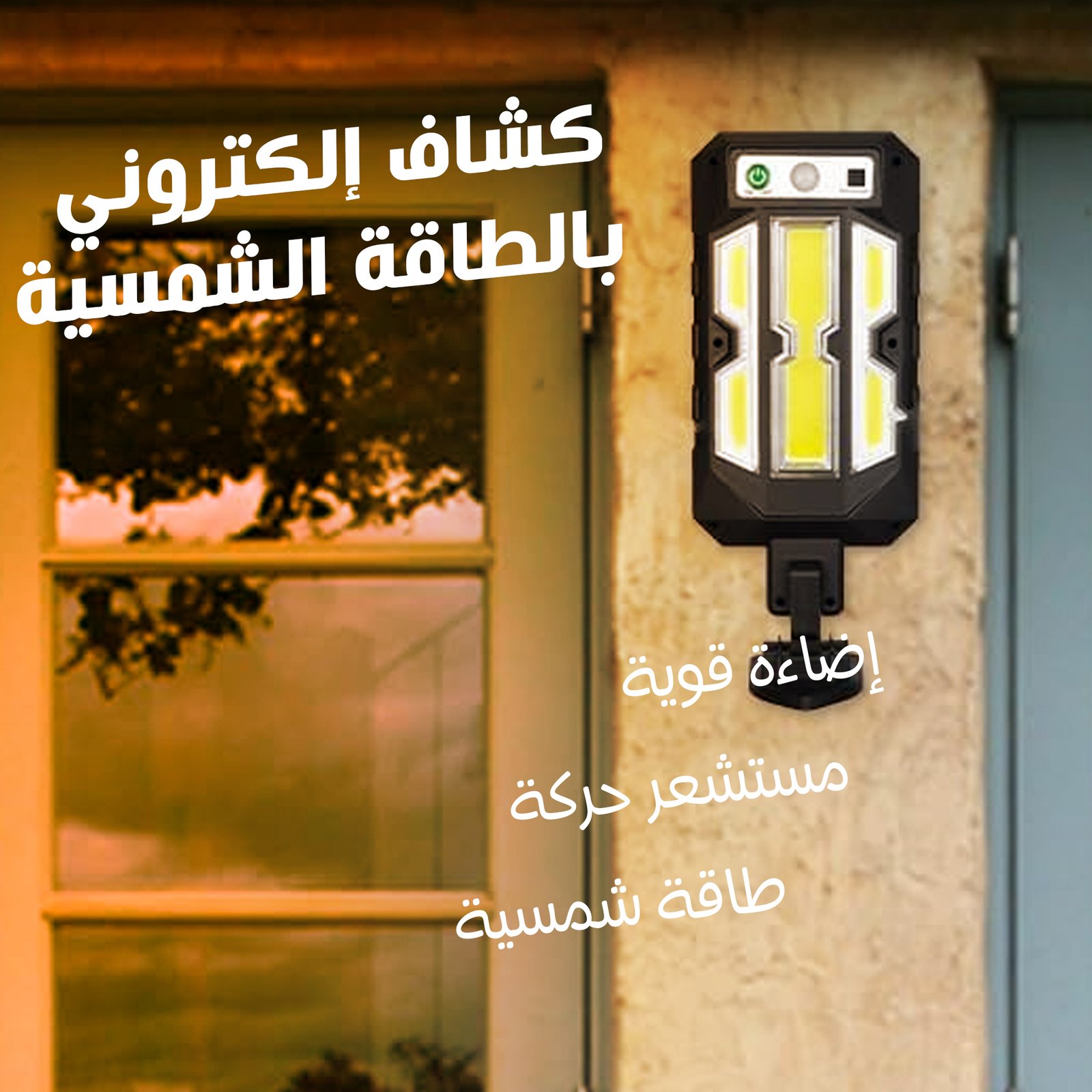 كشاف بالطاقة الشمسية H - الصورة 2