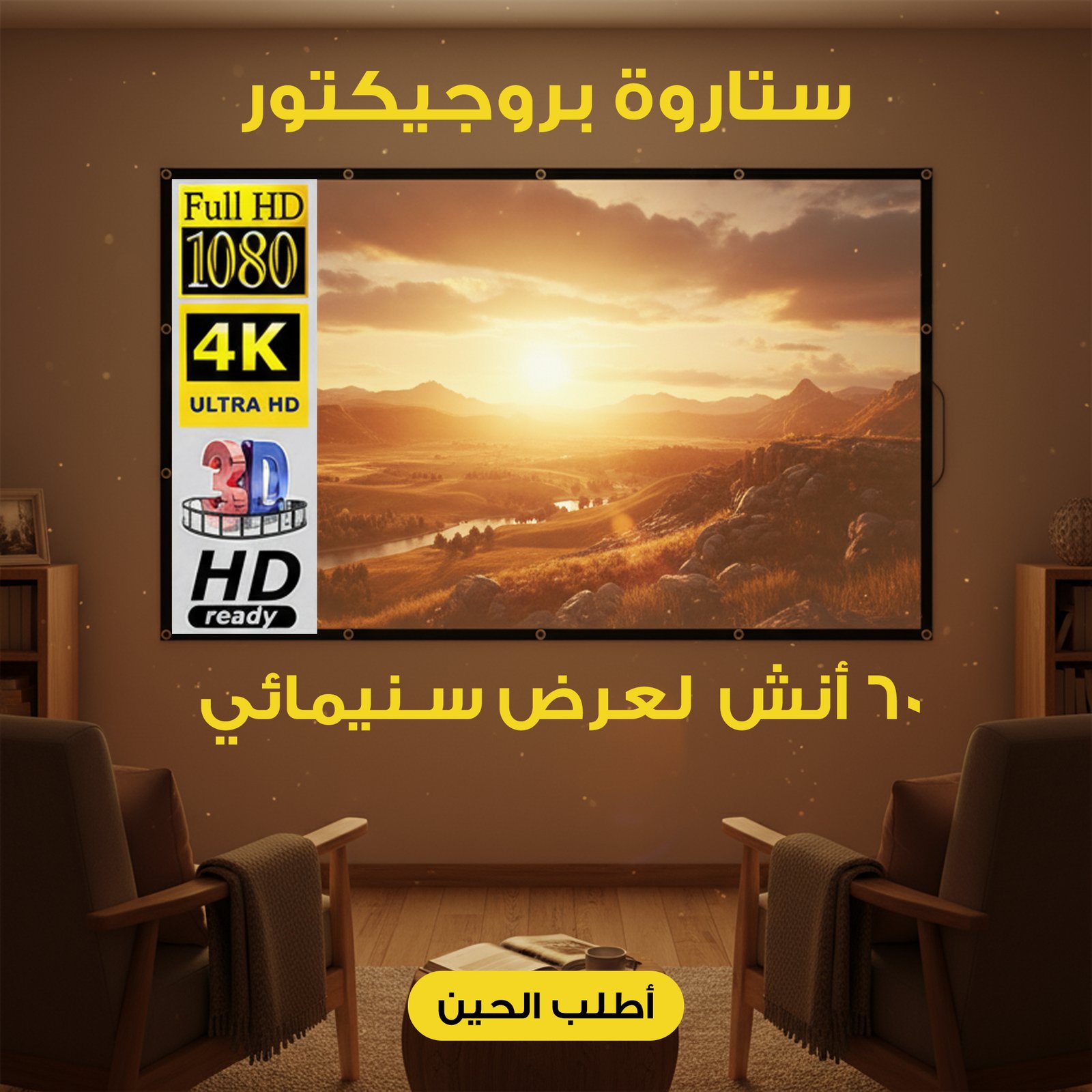 ستارة بروجيكتور 60 أنش لعرض سينمائى182 - الصورة 3