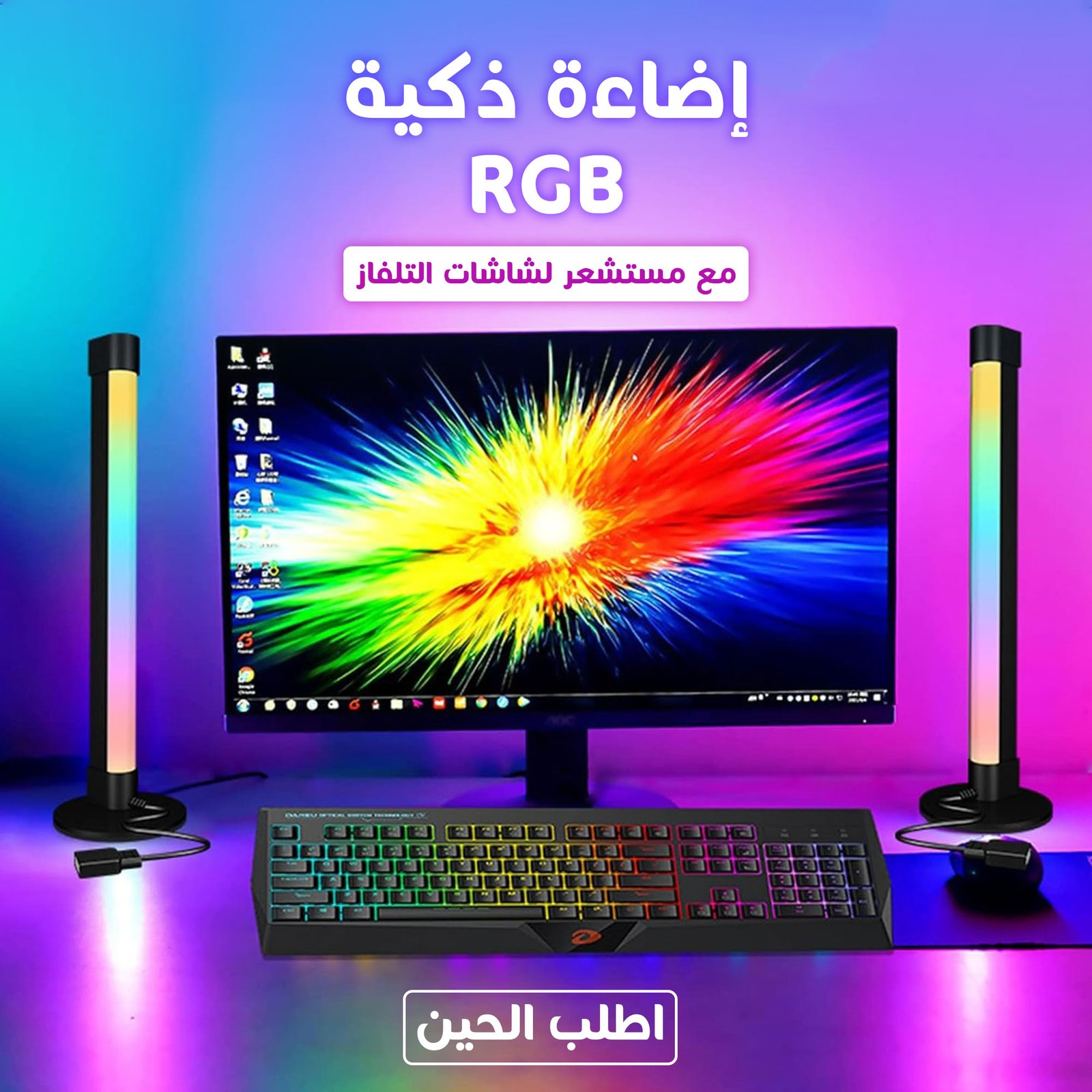 اضاءة rgb