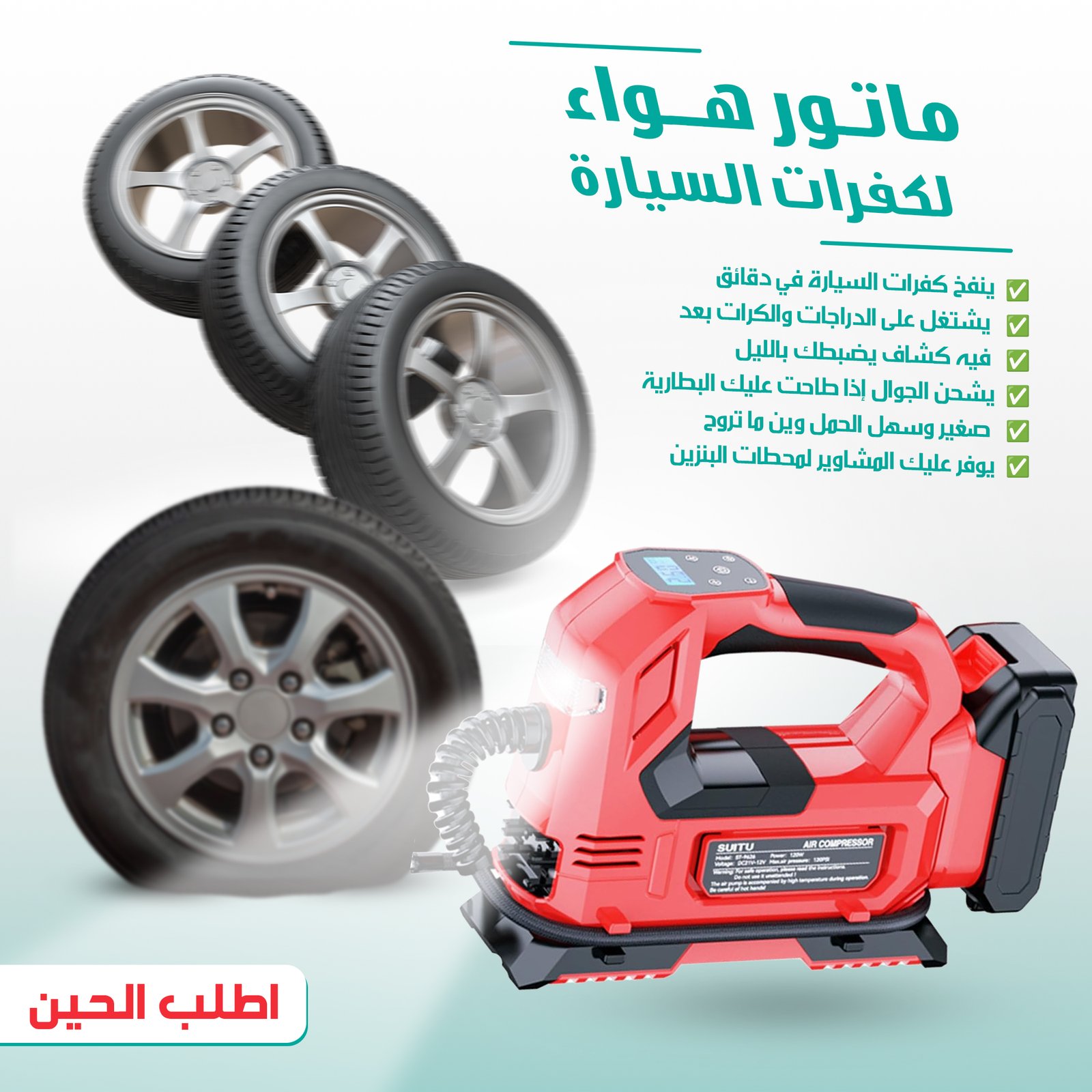 ماتور هواء للسيارات - الصورة 6
