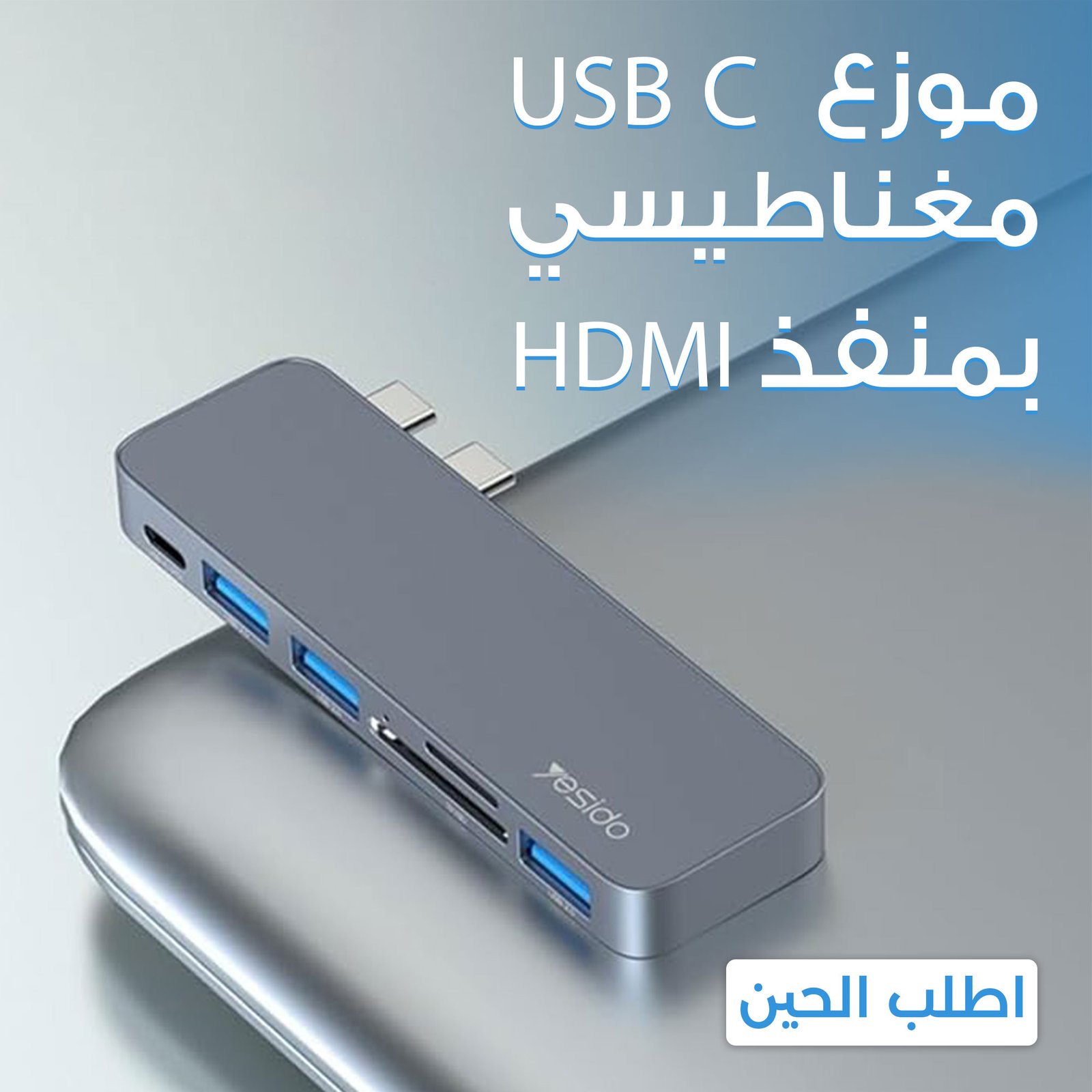 موزع يو إس بي