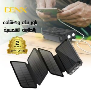 باور بنك بالطاقة الشمسية