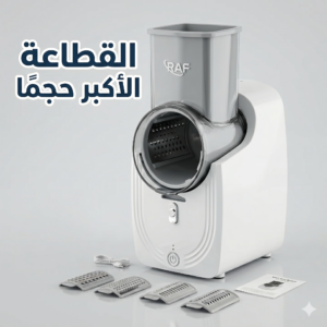 قطاعة خضروات كهربائية