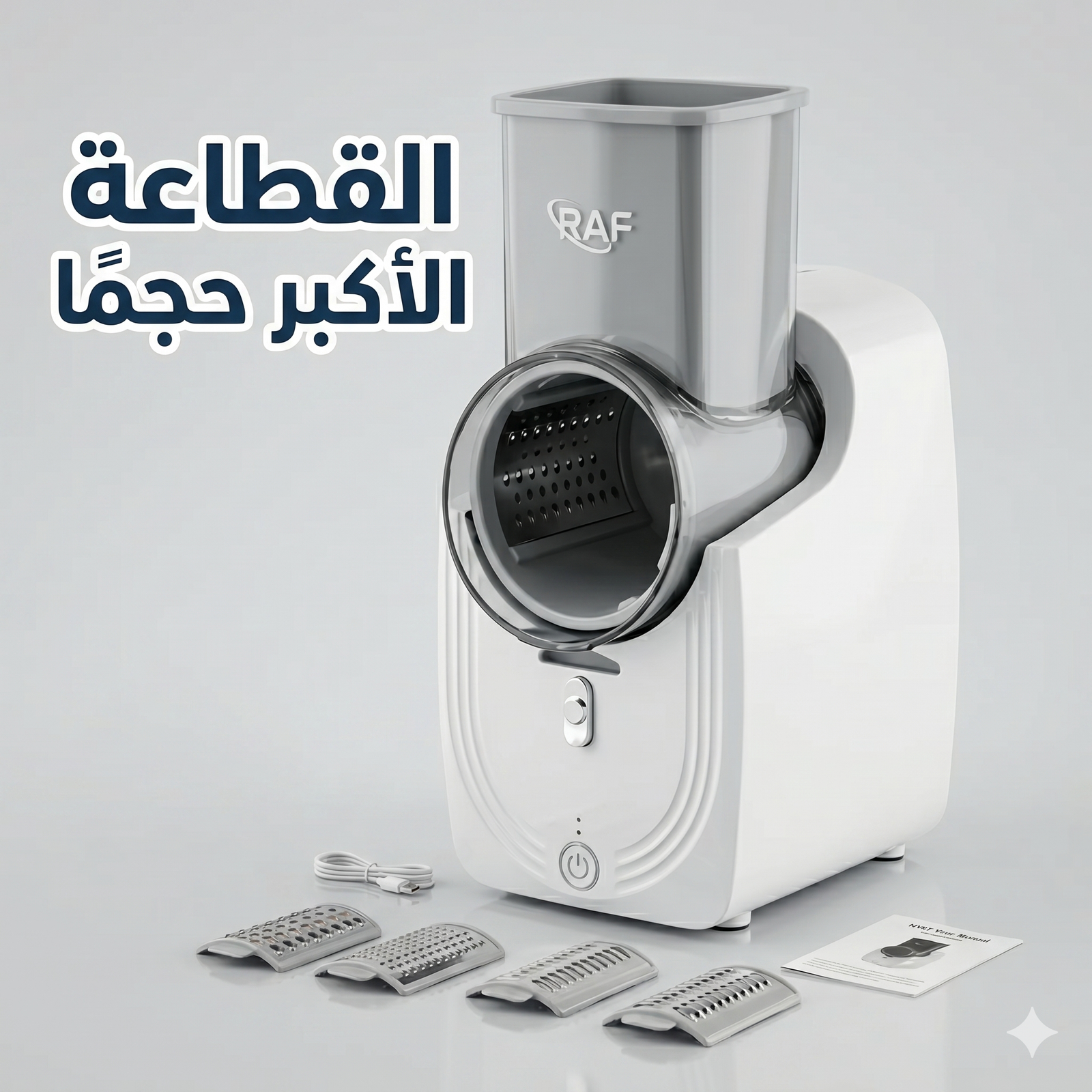 قطاعة خضروات كهربائية