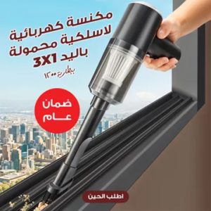 مكنسة السيارة مع بخاخ معطر جو السيارة هدية